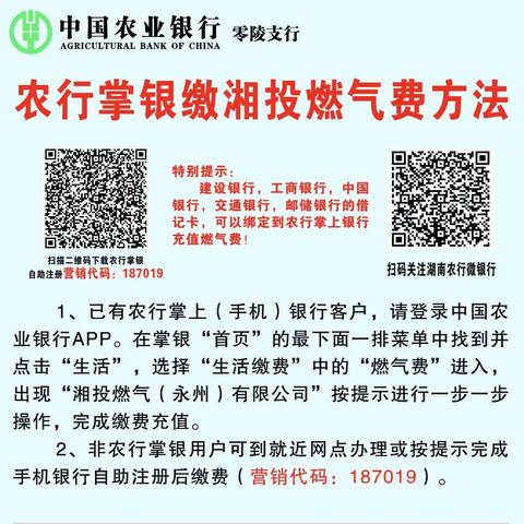 农行掌银缴零陵湘投燃气费的方法