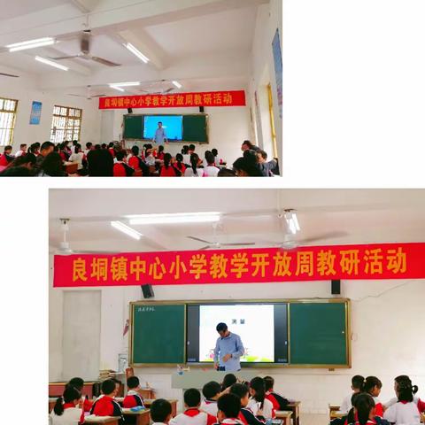 良垌中心小学教学开放周教研活动