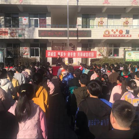 冬季暖阳下，满城区翟家佐村学校召开了一次《讲诚信，爱家乡，迎冬奥，共筑诚信校园》的活动。