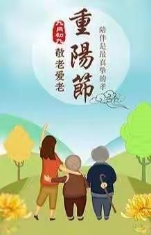 “爱满重阳，孝润童心”——莲湖小学一年级（1）班开展了重阳节主题活动