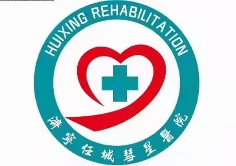 美好如约而至—济宁任城彗星医院开业啦🎊