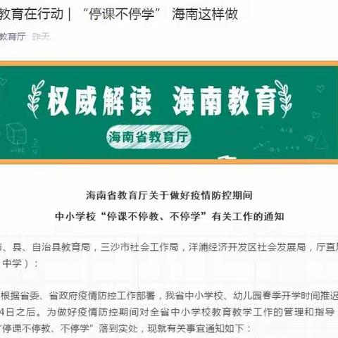 学校天天学 假期不停学-海南乐东思源实验高级中学高三年级疫情期间的学习安排