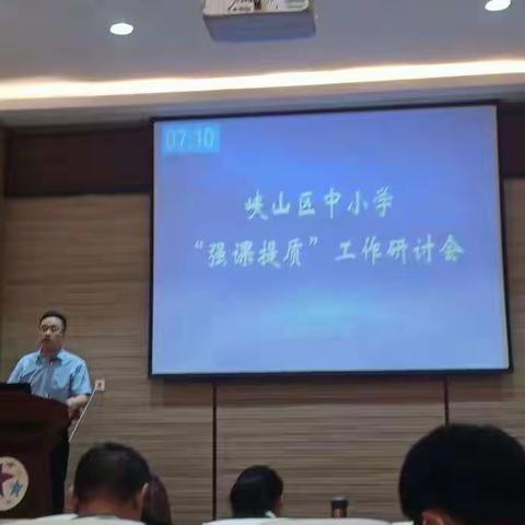 强课提质开新篇，五育并举育新人——皂角树小学参加峡山区强课提质工作研讨会纪实