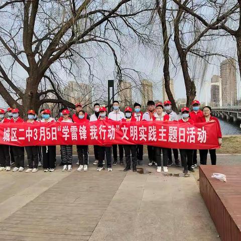 学雷锋  我行动。美好季节里的美好行动。