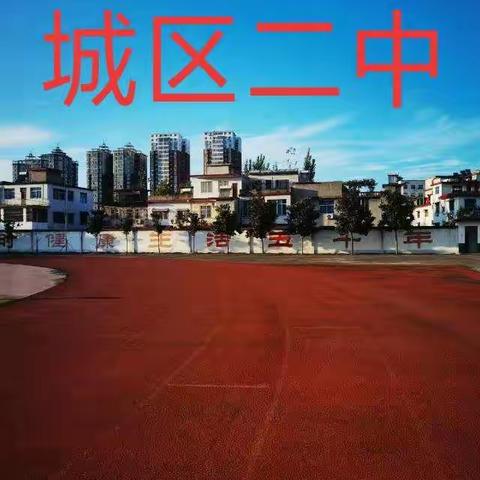 服务，奉献，快乐！城区二中春节志愿服务。