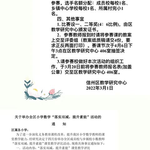 时光深处待花开 ，优质课堂展光彩——信州区第七届小学教学竞赛月乡镇校课堂教学评比活动