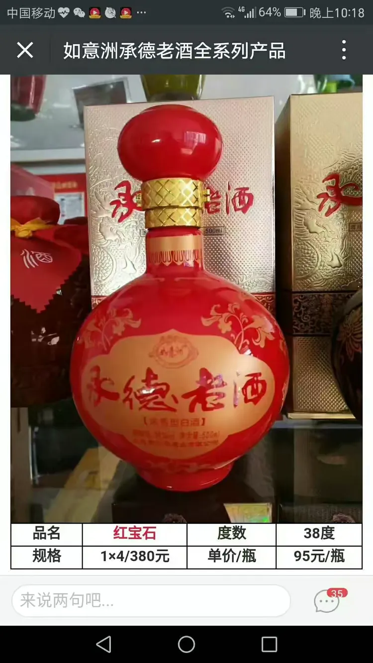 承德老酒如意洲酒品展示联系电话15184572152