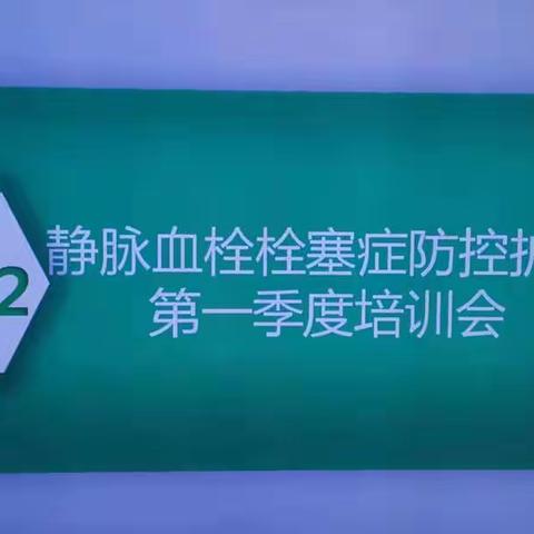 珍爱生命，预防血栓