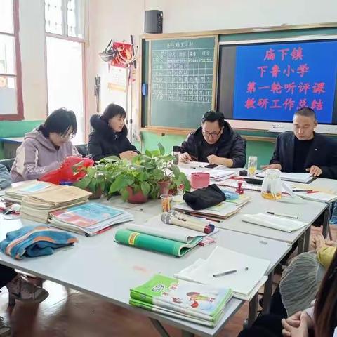 “以研促教、扎实教学”—下鲁小学教研活动