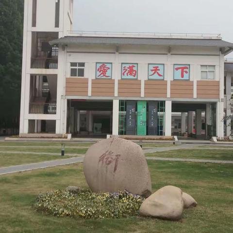 观摩浦口区行知教育集团小感