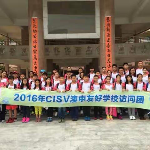 2016CISV澳中友好学校出发篇