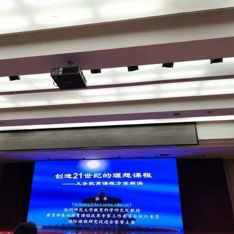 义务教育课程方案解读---张华