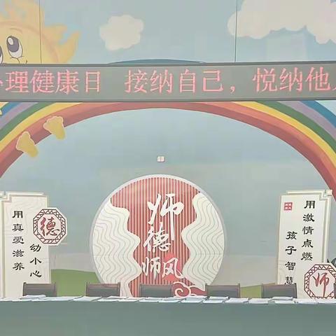 城西幼儿园心理健康日活动