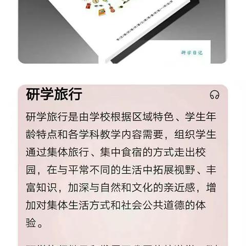 研学日记
