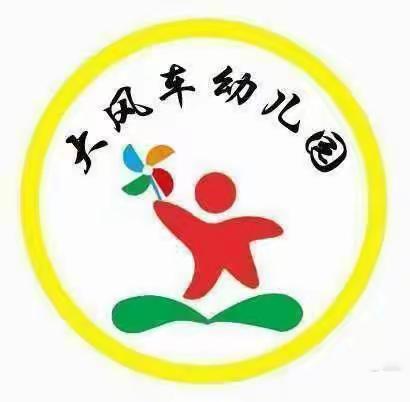 大风车幼儿园果果班——✨“快乐体能   健康成长”✨