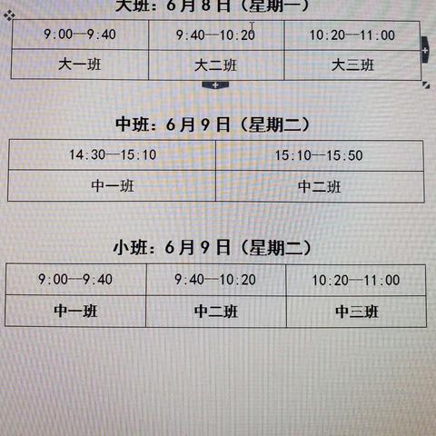 吴起县第三幼儿园开学公告