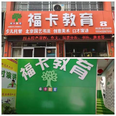 临沂福卡教育、勤学教育、春季招生火热报名中