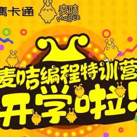山东金科翔教育科技发展有限公司。临沂麦咭编程训练营直营店火热报名中！