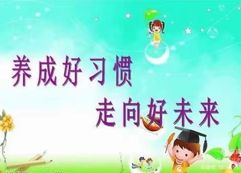 第三实验幼儿园小班“好习惯伴我行”“睡前洗脚”习惯养成倡议书