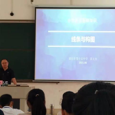 《小学美术基础知识线条与构图》