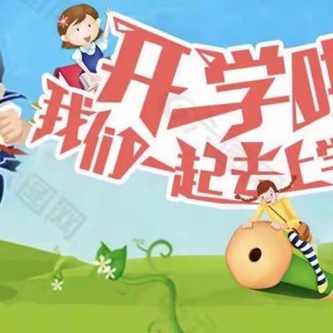 白马新希望幼儿园2020春季开学通知及温馨提示