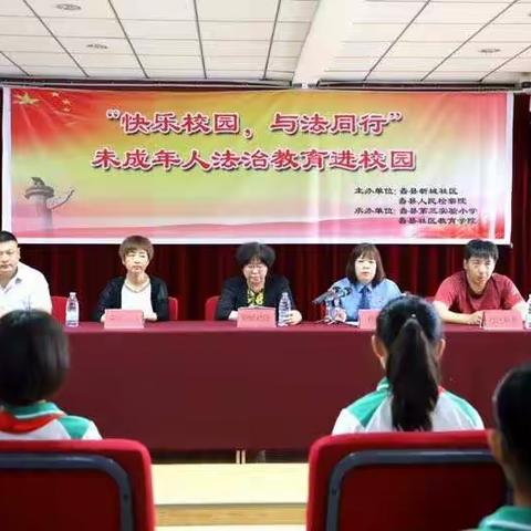 蠡县电大：社区教育学院承办“快乐校园，与法同行”未成年人法治教育进校园活动