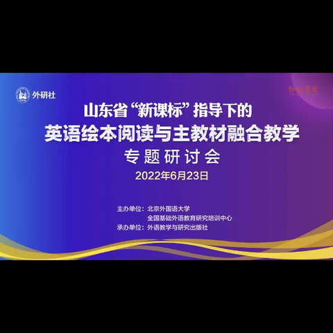 Read the word ，Read the world ——满庄镇小学英语组参加“山东省英语绘本阅读与主教材融合研讨会”活动