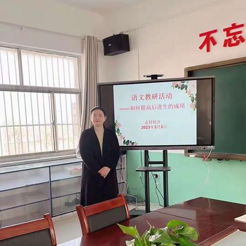 阳春三月，“语”我同行——刘集镇中心小学孟村校区语文组教研活动