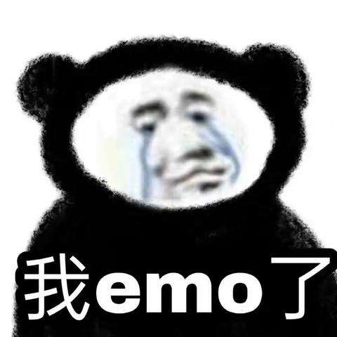 拒绝“emo”，做自己的太阳🌞