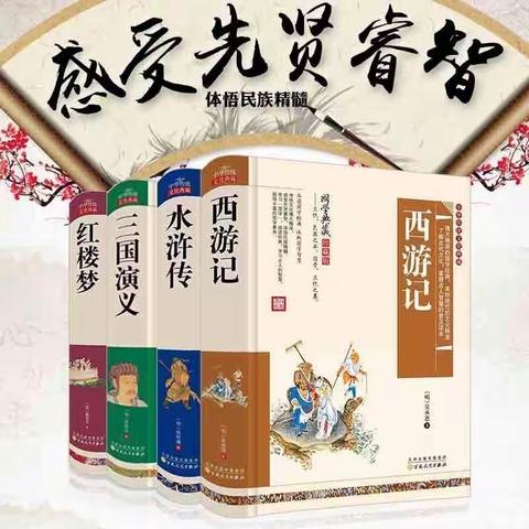 名著芬芳，纸短情长———五5班“走进四大名著”阅读活动展示