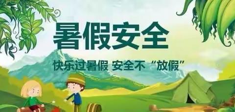 大屯中心校假期学生学习生活管理的指导意见