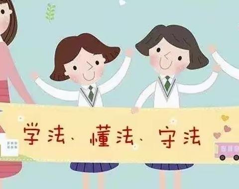 法制宣传进校园 ，争当守法小卫士——大屯中心校普法教育活动