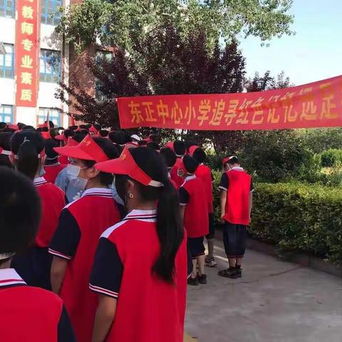 东正中心小学“童心向党 ，忆长征远足活动”