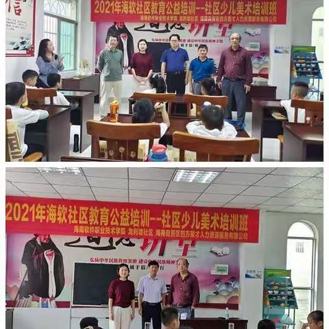 2021年海软社区教育公益培训-社区少儿美术培训班