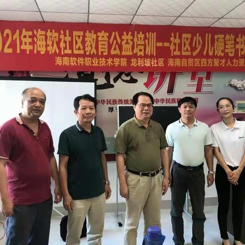 2021年海软社区教育公益培训-社区少儿硬笔书法培训班