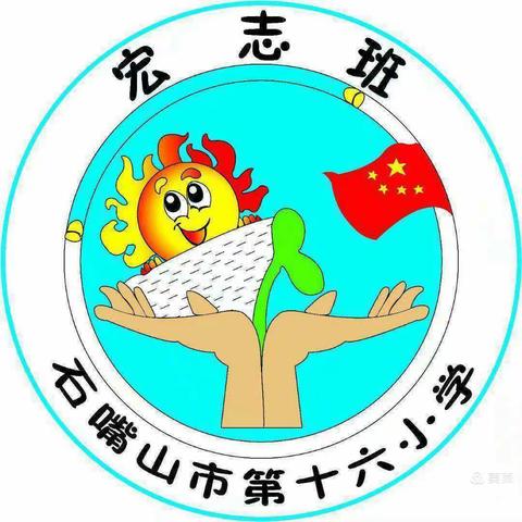 石嘴山市十六小五二班纪念抗美援朝70周年演讲比赛活动《我和我的祖国》