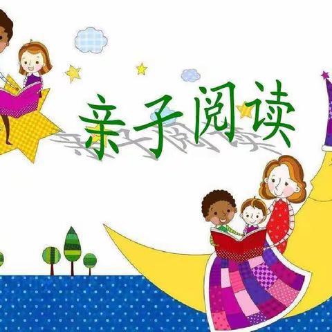 【十六小三（2）班】家庭教育之《享受亲子阅读快乐》篇第一期