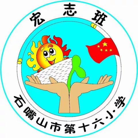石嘴山市第十六小学三年级(2)班“亲子共读”陪伴是最长情的告白【四】