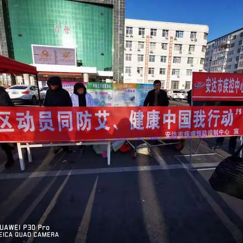 安达市疾病预防控制中心 市医院 市红十字医院 市缉毒大队联合开展“世界艾滋病日”主题宣传活动