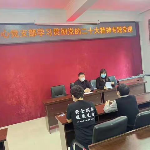 安达市疾病预防控制中心召开学习贯彻党的二十大精神宣讲报告会