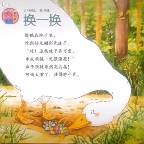 11月美篇—绘本《换一换》  姚渡幼儿园大一班