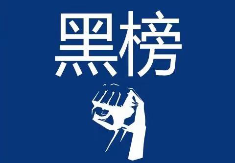 [问题楼栋]杨美社区杨马小区26栋楼栋长未履行管理责任予以通报