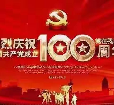 “奋斗百年路，启航新征程”—陈大小学全体师生观看庆祝中国共产党成立100周年庆祝大会