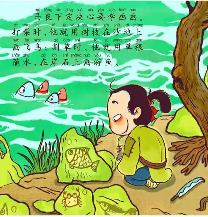 绘本故事《神笔马良》