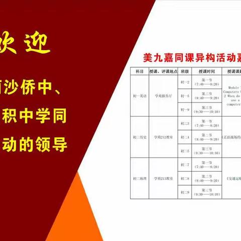 逐步对标素养  探索有效教学——美九嘉三校历史同课异构活动