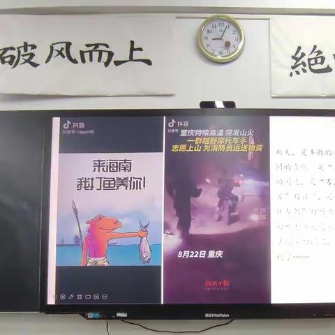 初一2班遇见22年的秋，遇见您——开学第一课