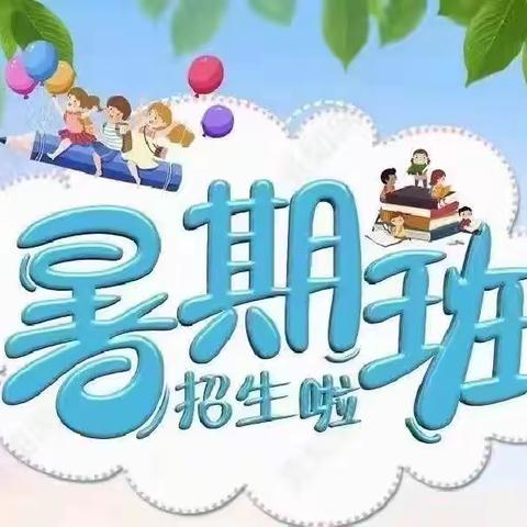 童乐艺术培训学校专项能力助学暑假营