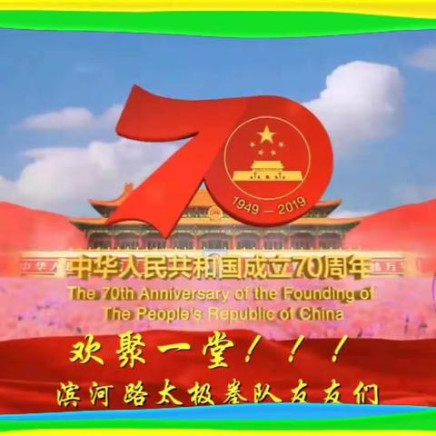 滨河路太极拳队2020年精美挂历！！！