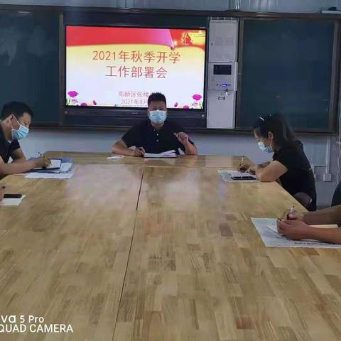 高新区张楼小学开学须知