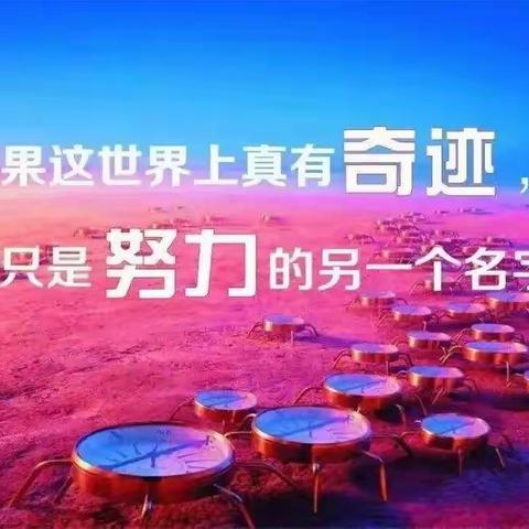 一年后的你一定会感谢现在努力的你！(2018级10班晚自习小记)